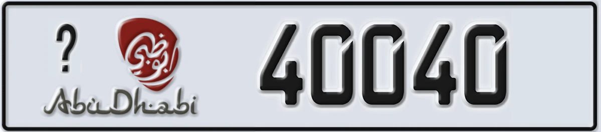 UAE License Plate Abu Dhabi @ 40040