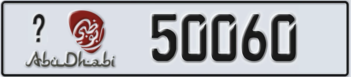 UAE License Plate Abu Dhabi @ 50060