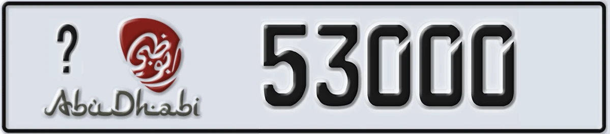 UAE License Plate Abu Dhabi @ 53000