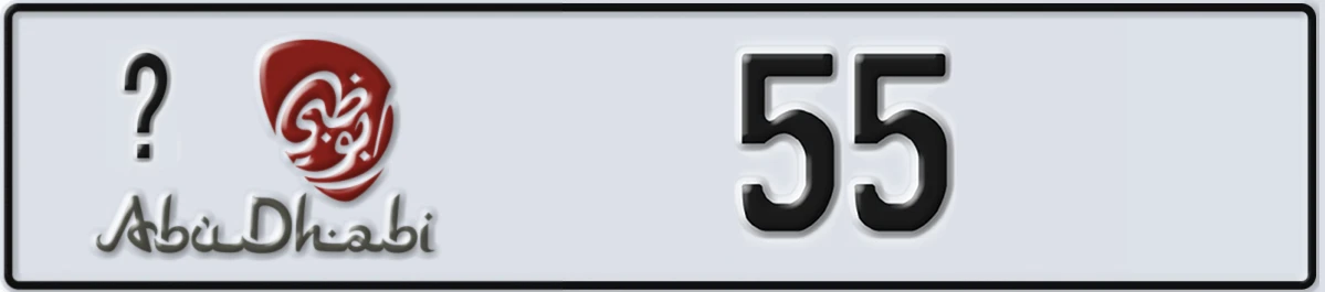 UAE License Plate Abu Dhabi @ 55