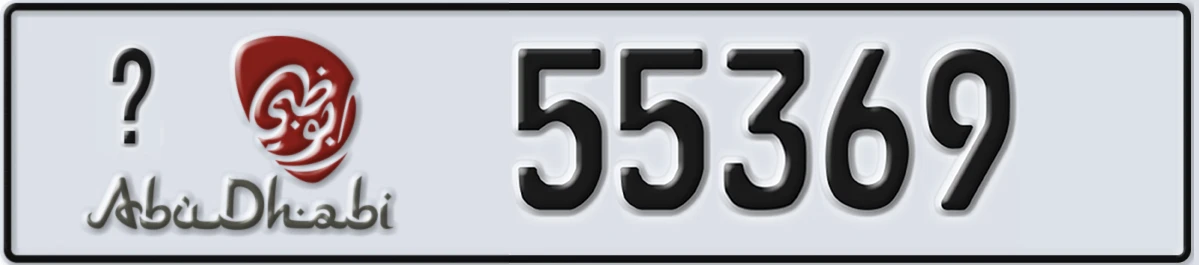 UAE License Plate Abu Dhabi X 55369