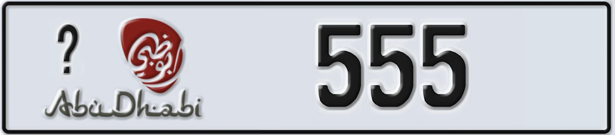 UAE License Plate Abu Dhabi @ 555