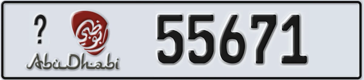 UAE License Plate Abu Dhabi @ 55671