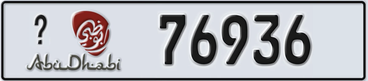 UAE License Plate Abu Dhabi X 76936