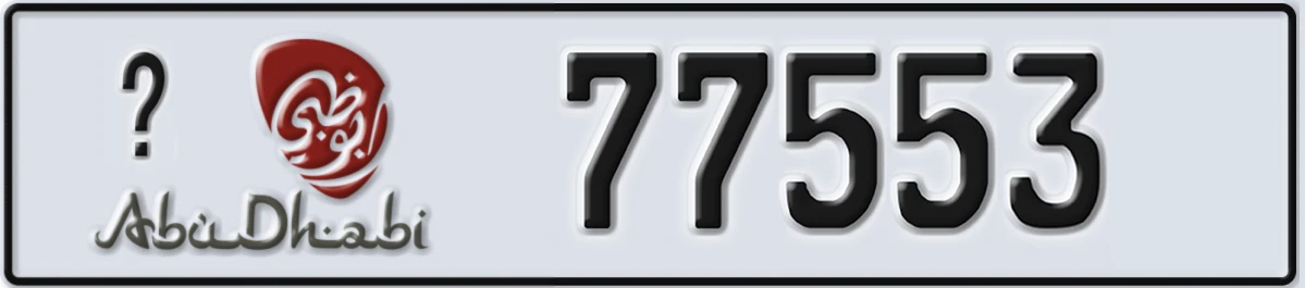 UAE License Plate Abu Dhabi @ 77553
