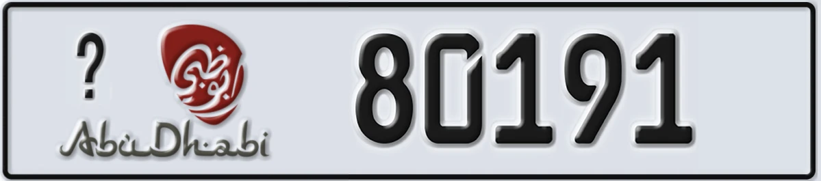 UAE License Plate Abu Dhabi X 80191