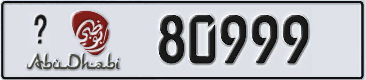 UAE License Plate Abu Dhabi @ 80999