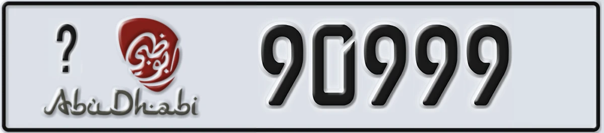 UAE License Plate Abu Dhabi @ 90999
