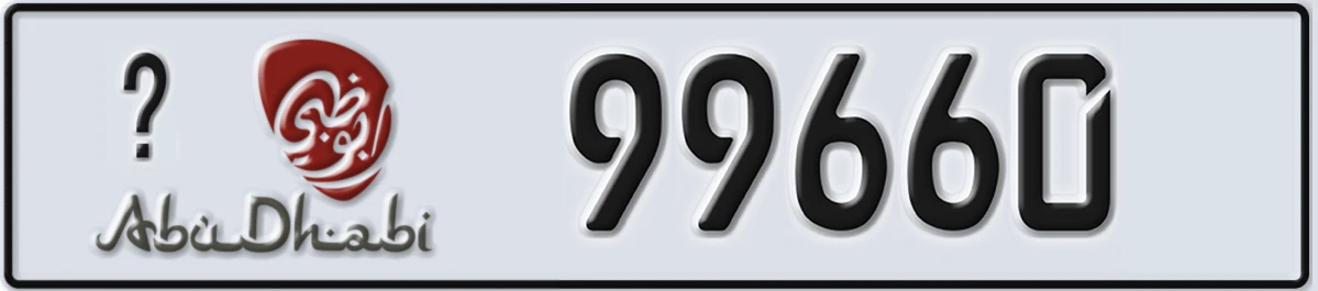 UAE License Plate Abu Dhabi @ 99660