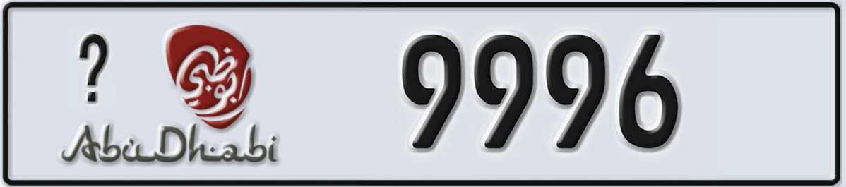 UAE License Plate Abu Dhabi @ 9996