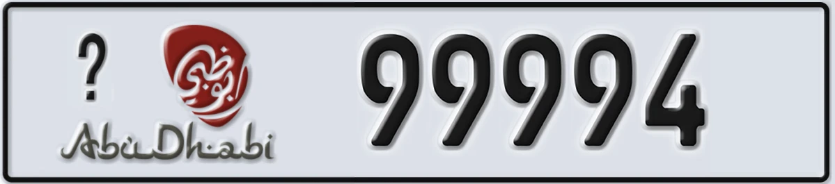 UAE License Plate Abu Dhabi @ 99994