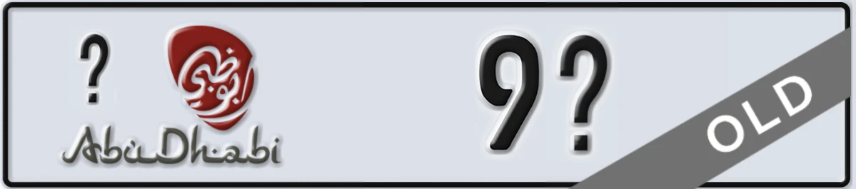 UAE License Plate Abu Dhabi X 9X