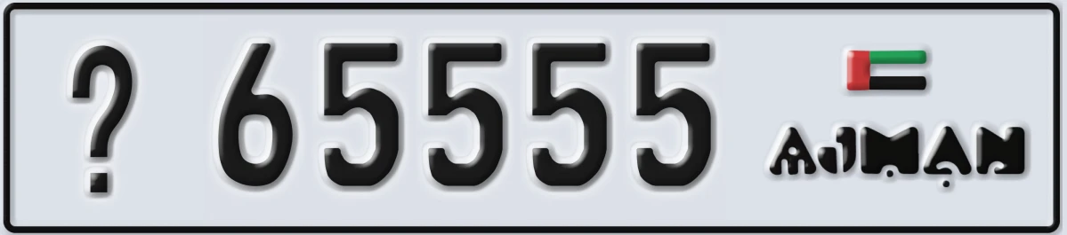 UAE License Plate Ajman X 65555