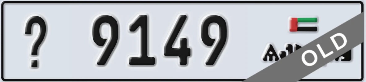 UAE License Plate Ajman @ 9149