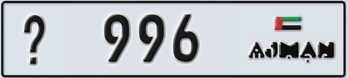 UAE License Plate Ajman @ 996