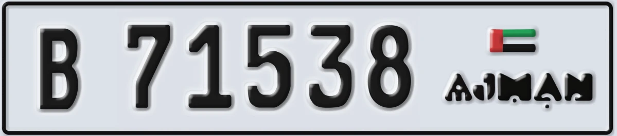 UAE License Plate Ajman B 71538