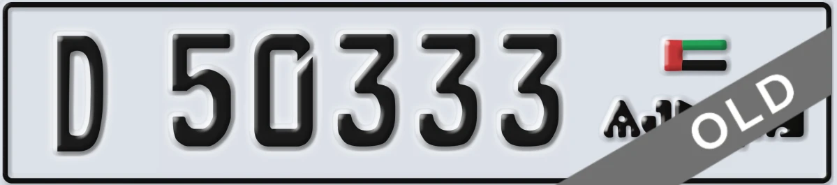 UAE License Plate Ajman D 50333