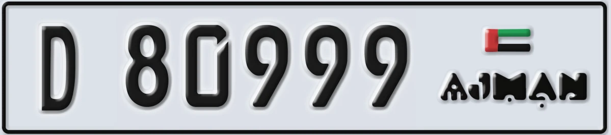 UAE License Plate Ajman D 80999