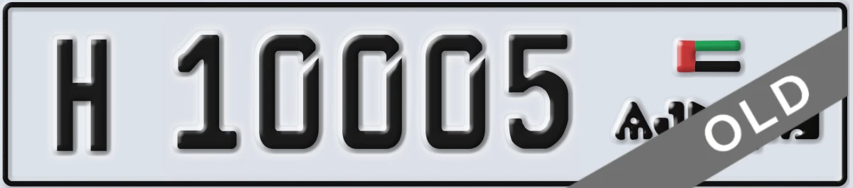 UAE License Plate Ajman H 10005