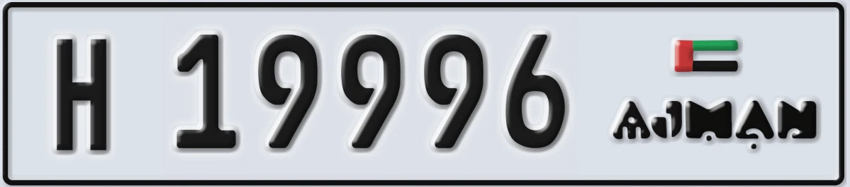UAE License Plate Ajman H 19996
