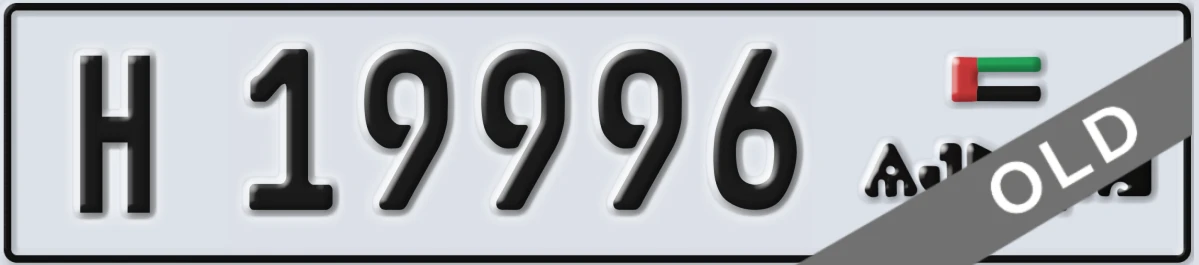 UAE License Plate Ajman H 19996