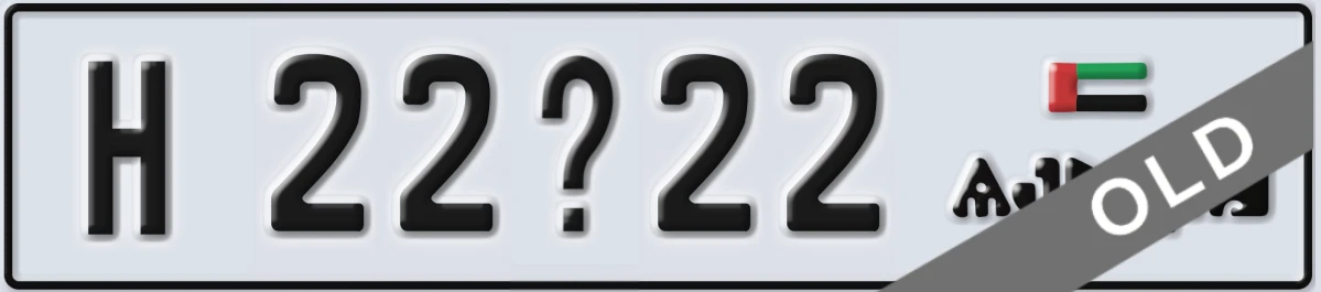 UAE License Plate Ajman H 22X22