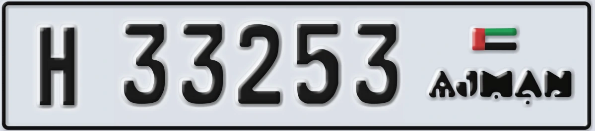 UAE License Plate Ajman H 33253