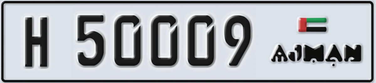 UAE License Plate Ajman H 50009