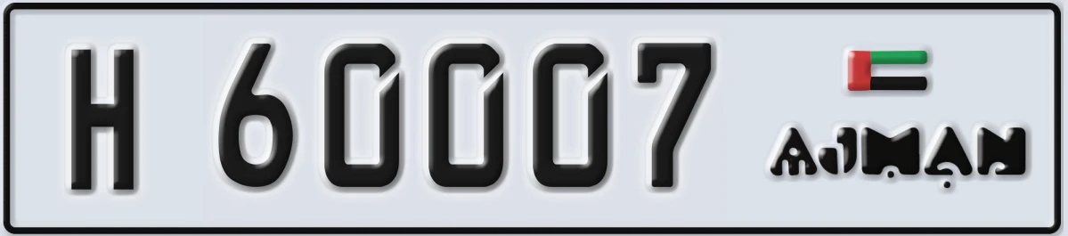 UAE License Plate Ajman H 60007