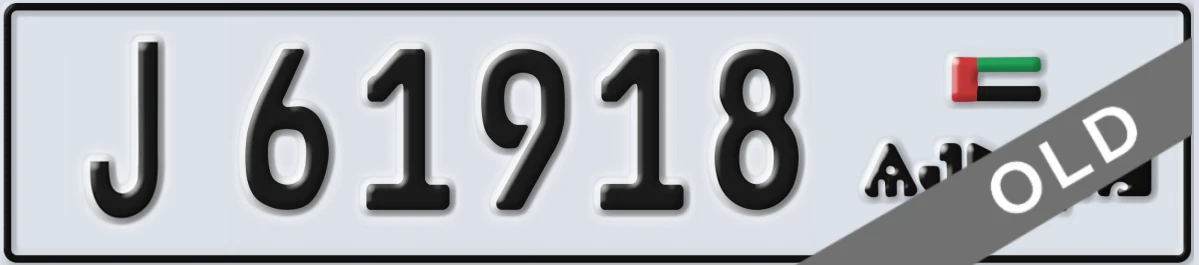 UAE License Plate Ajman J 61918