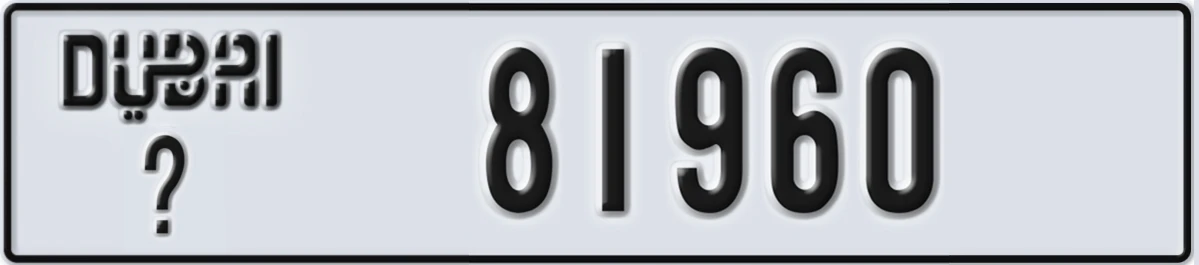 لوحة مميزة في الإمارات دبي ? 81960