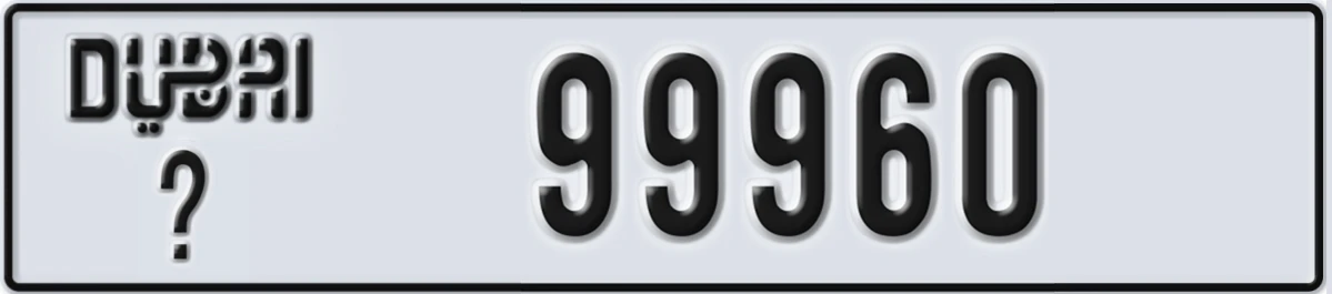 UAE License Plate Dubai @ 99960
