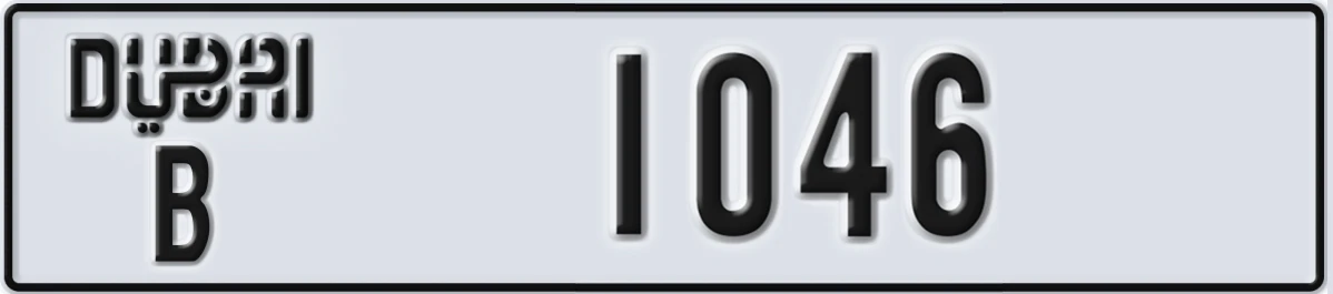 UAE License Plate Dubai B 1046