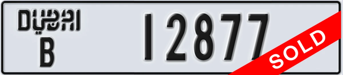 لوحة ترخيص الإمارات العربية المتحدة Dubai B 12877