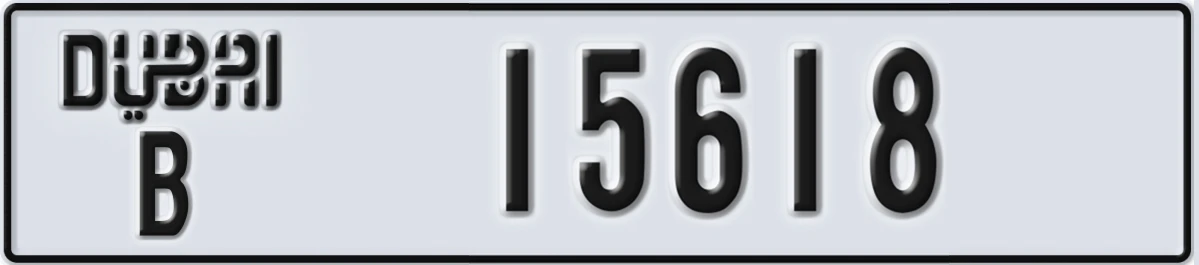 UAE License Plate Dubai B 15618