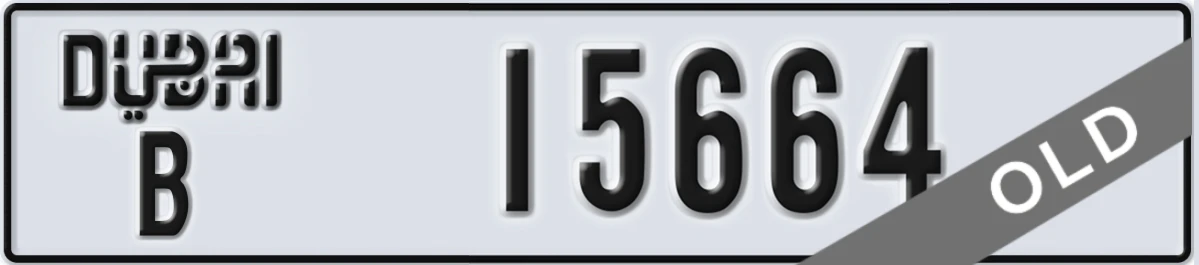 UAE License Plate Dubai B 15664