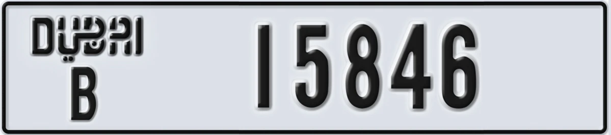 UAE License Plate Dubai B 15846