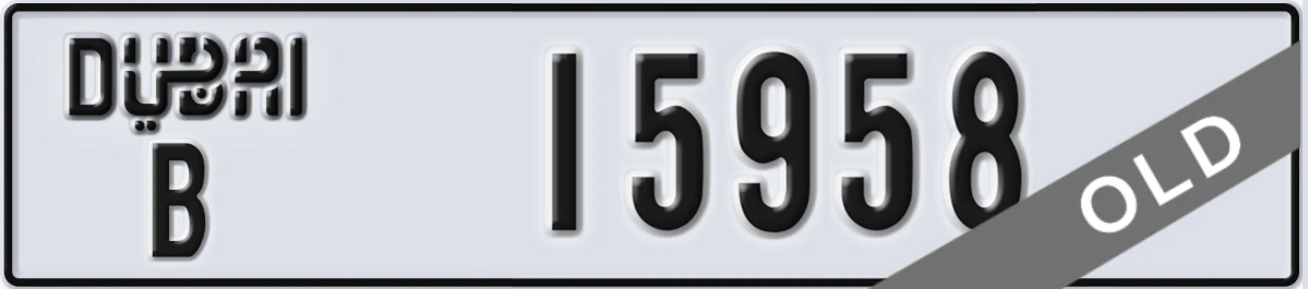 UAE License Plate Dubai B 15958