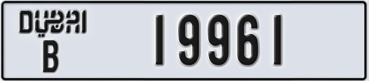 UAE License Plate Dubai B 19961