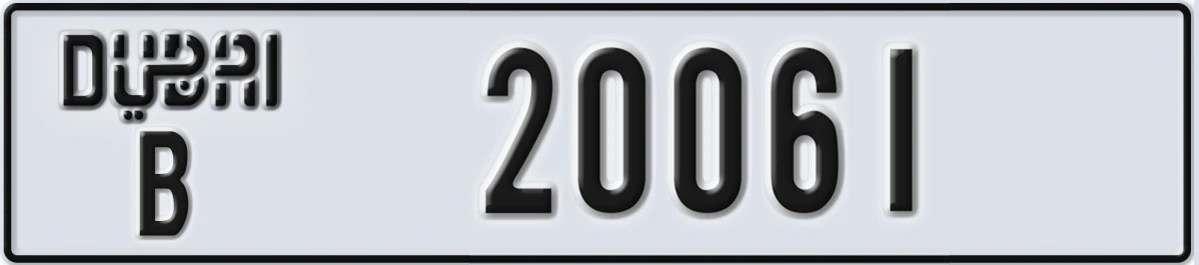 UAE License Plate Dubai B 20061