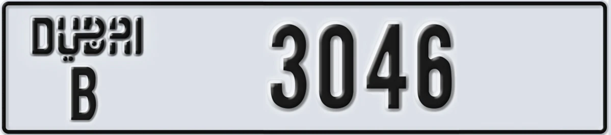 UAE License Plate Dubai B 3046