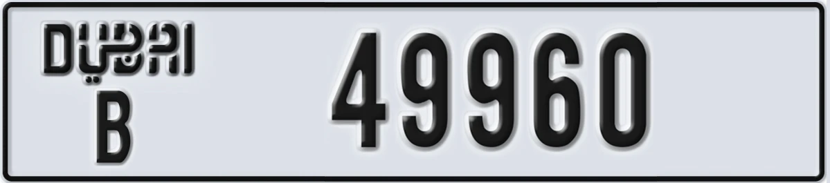 UAE License Plate Dubai B 49960