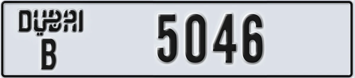 UAE License Plate Dubai B 5046