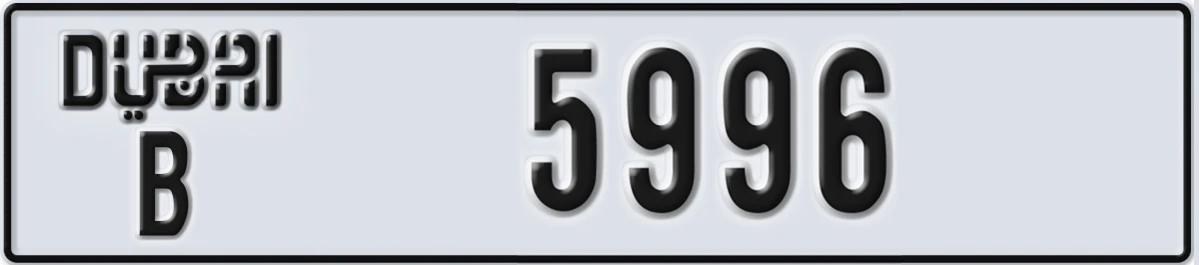 UAE License Plate Dubai B 5996