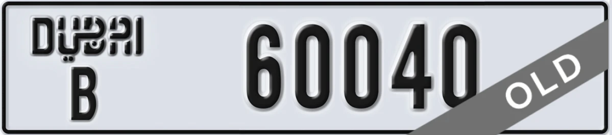 UAE License Plate Dubai B 60040