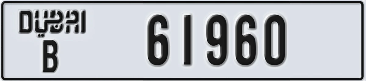 UAE License Plate Dubai B 61960