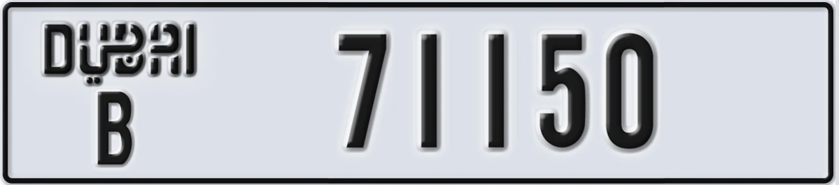 UAE License Plate Dubai B 71150