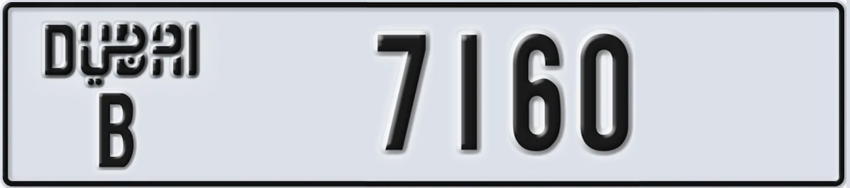 UAE License Plate Dubai B 7160