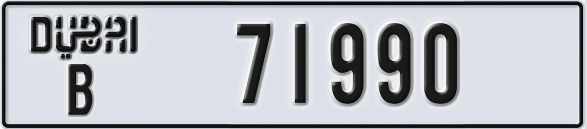 UAE License Plate Dubai B 71990
