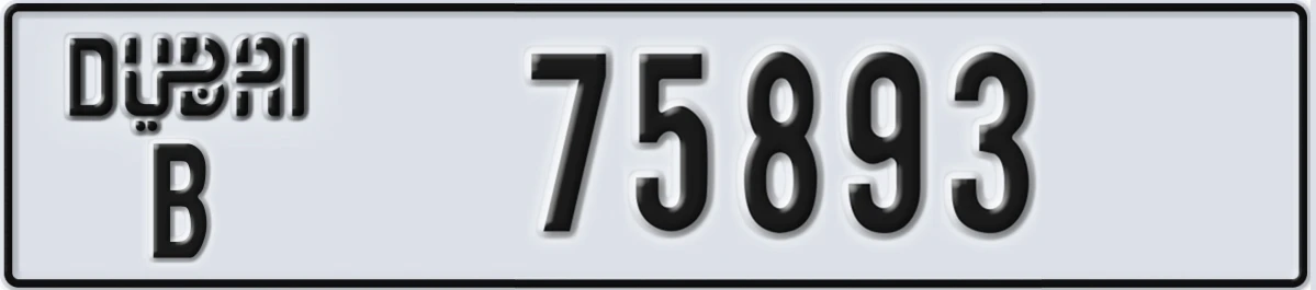 UAE License Plate Dubai B 75893